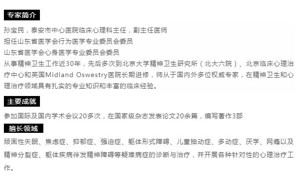 【心理專家】8月23日中心醫(yī)院心理科主任孫寶民來我院坐診，請轉(zhuǎn)告親友快速預(yù)約