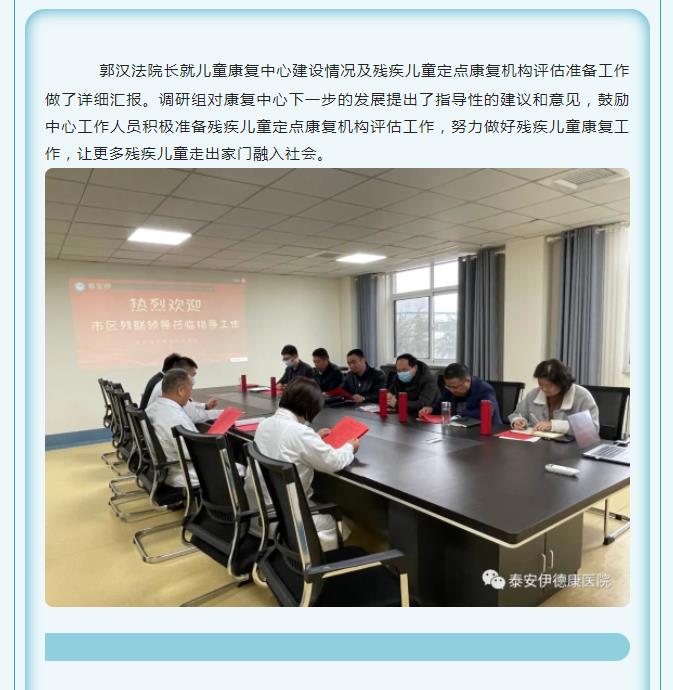 【伊德康快訊】泰安市殘聯(lián)領導蒞臨我院調研指導兒童康復科工作