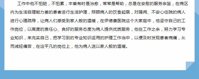 【天使風采】平凡的崗位，為病人送以家人般的溫暖——倪慶波